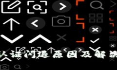 tokenim认证闪退原因及解决方案详解