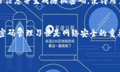 在讨论 ＂tokenim密码什么格式＂ 的问题之前，我
