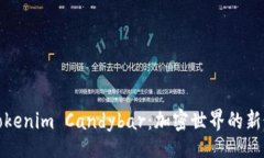 acial    探索Tokenim Candybar：加密世界的新甜蜜体验