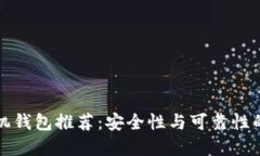 比特币手机钱包推荐：安