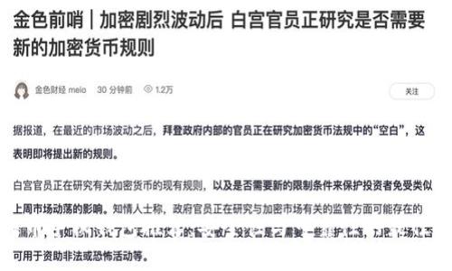 比特币手机钱包推荐：安全性与可靠性的最佳选择