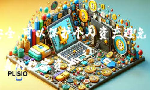    如何恢复狗狗币钱包wallet.dat文件  / 

 guanjianci  狗狗币, 钱包恢复, wallet.dat, 加密货币  /guanjianci 

## 内容主体大纲

1. **引言**
   - 狗狗币的简介
   - 钱包的重要性

2. **什么是wallet.dat文件**
   - wallet.dat文件的定义
   - 文件的作用和内容

3. **为什么需要恢复wallet.dat文件**
   - 意外删除原因
   - 硬盘故障
   - 其他常见问题

4. **恢复wallet.dat文件的方法**
   - 使用备份恢复
   - 数据恢复软件
   - 询问专业服务

5. **如何避免wallet.dat文件丢失**
   - 定期备份的重要性
   - 使用云存储
   - 其他预防措施

6. **恢复后钱包的安全性**
   - 如何确保数据安全
   - 保护私钥的建议

7. **总结与建议**
   - 概述重要点
   - 鼓励定期维护和更新


## 内容介绍

### 引言

狗狗币（Dogecoin）作为一种主要的加密货币，自发布以来已经吸引了大量用户。尽管它的起源可能是出于玩笑，但如今狗狗币的使用范围和影响力已经不可小觑。对于持有狗狗币的用户来说，钱包的使用至关重要。用户通过钱包来存储、接收和发送狗狗币，而钱包文件的完整性则直接关系到资产的安全。

### 什么是wallet.dat文件

wallet.dat文件是狗狗币钱包中用于存储用户私钥、交易记录及设置的重要文件。这个文件是狗狗币客户端（如狗狗币核心钱包）必不可少的一部分，它充当着你的“银行账户”。

wallet.dat文件中所包含的信息对于任何狗狗币持有者来说都至关重要；它不仅存储了你拥有的狗狗币数量，还包括了相关的私钥，这些私钥是企鹅获取自己币资产的唯一钥匙。因此，如果文件因为意外情况被删除或损坏，用户将面临着丢失资产的风险。

### 为什么需要恢复wallet.dat文件

由于各种原因，用户可能会不小心删除wallet.dat文件，或者由于硬件故障或系统崩溃而导致文件丢失。以下是几种常见的丢失原因：

1. **意外删除**：很多用户可能在整理文件时误删了wallet.dat文件，这是一种比较普遍的情况。
   
2. **硬盘故障**：硬盘故障或者电源问题，可能会导致文件损坏，无法正常读取。

3. **病毒感染**：一些恶意软件或病毒可能会攻击钱包文件，导致文件丢失或损坏。

了解这些原因，对于恢复wallet.dat文件至关重要，用户在丢失文件后，需第一时间找到恢复方案。

### 恢复wallet.dat文件的方法

恢复wallet.dat文件的方法有很多，以下是一些常见的方法：

1. **使用备份恢复**：如果你曾经作过备份，这是恢复wallet.dat文件最简单有效的方法。查找之前备份的位置，将其复制到正确的位置即可。

2. **数据恢复软件**：现在市面上有很多数据恢复软件可以帮助用户恢复丢失的文件，如Recuva、EaseUS Data Recovery等。安装这些软件后，按照提示扫描丢失文件的磁盘，找到wallet.dat文件并恢复。

3. **询问专业服务**：如果以上方法都无法解决问题，可以寻求专业的数据恢复服务。这些服务虽然价格相对较高，但往往可以成功恢复文件。

### 如何避免wallet.dat文件丢失

为了避免类似问题的发生，用户可以采取一些预防措施：

1. **定期备份**：定期备份wallet.dat文件是最有效的防止数据丢失的方式。用户可以将备份文件保存在外部硬盘、U盘或者云存储服务中。

2. **使用云存储**：使用云存储服务（如Google Drive、Dropbox）定期备份钱包文件，不仅可以提高安全性，还可以方便随时访问。

3. **注意电子设备健康**：定期检查和维护硬盘等存储设备，避免由于损坏而导致文件丢失。

### 恢复后钱包的安全性

在成功恢复wallet.dat文件后，用户需要确保钱包的进一步安全：

1. **定期更新密码**：更改钱包访问密码，确保账户安全。

2. **保护私钥**：切勿将私钥透露给任何人，确保私钥的安全存储，并定期进行备份。

3. **使用硬件钱包**：如果可能，考虑将狗狗币转移到硬件钱包，以实现更高的安全性。

### 总结与建议

狗狗币钱包是用户数字资产的保管箱，wallet.dat文件更是其核心。掌握正确的恢复方法，做好预防措施，可以减少用户因意外失误而造成的损失。通过定期备份增强安全性，也是每个数字货币用户应当遵循的原则。希望在未来的使用中，用户能够安全、顺利管理自己的狗狗币资产。

## 问题与解答

### 问题1：如果wallet.dat文件被删除，第一步应该怎么做？

如果wallet.dat文件被删除，第一步应该怎么做
当发现wallet.dat文件被意外删除时，用户首先应该保持冷静，并立刻停止继续使用电脑。这是因为新的数据写入可能会覆盖已删除文件的数据。接下来，立即寻找可用的备份，如果之前做过备份，可以直接从备份中恢复文件。如果没有可用的备份，用户可以考虑使用数据恢复软件，尽量找回丢失的文件，或联系专业数据恢复服务。

### 问题2：怎样使用数据恢复软件恢复wallet.dat文件？

怎样使用数据恢复软件恢复wallet.dat文件
使用数据恢复软件进行恢复时，用户需按照以下步骤操作：
1. 选择合适的数据恢复软件，例如Recuva或EaseUS Data Recovery。
2. 下载并安装选择的软件在需要恢复文件的电脑上。
3. 打开软件，选择扫描丢失wallet.dat的路径，通常是硬盘的C盘。
4. 软件会开始扫描，等待完成后，查看找到的文件，搜索wallet.dat，找到后进行恢复。
5. 将恢复的文件保存到另一个安全位置，以免再次丢失。

### 问题3：如何安全备份wallet.dat文件？

如何安全备份wallet.dat文件
安全备份wallet.dat文件包括多个方面：
1. **定期备份**：用户应定期（如每月或每季度）备份wallet.dat到多个安全位置。
2. **外部存储**：将wallet.dat文件复制到外部硬盘或U盘，确保其安全存储，且与主计算机分开。
3. **云存储**：可以将wallet.dat上传至保险的云存储服务，需确保云服务提供商有良好的安全性。
4. **加密存储**：对备份的wallet.dat文件进行加密，确保即使被盗取，数据也不能被轻易读取。

### 问题4：如何确保恢复后的wallet.dat文件安全？

如何确保恢复后的wallet.dat文件安全
恢复后的wallet.dat文件需要重点保护，用户可以采取以下措施：
1. **立即更改密码**：恢复后立刻更改钱包的访问密码，并选择强密码。
2. **确保私钥安全**：不要将私钥保存在wallet.dat文件中，建议单独存储私钥，并确保其不被泄露。
3. **使用反病毒软件**：定期使用反病毒软件扫描设备，以保护wallet.dat文件不被恶意软件攻击。

### 问题5：遇到硬件故障，该怎么办？

遇到硬件故障，该怎么办
硬件故障是导致wallet.dat文件丢失的一个常见原因。遇到此类问题时，用户可以采取以下步骤：
1. **确认故障情况**：首先对设备进行检查，确认是硬盘还是其他组件故障。
2. **更换硬件**：如硬盘损坏，及时更换，安装新硬盘。
3. **使用数据恢复服务**：针对硬盘故障，可以寻求专业数据恢复服务，以最大可能恢复wallet.dat。

### 问题6：如何处理钱包被盗的情况？

如何处理钱包被盗的情况
如果用户发现自己钱包中的狗狗币被盗，应立刻采取措施：
1. **立即停止使用钱包**：确保不再使用被盗钱包，停止所有交易。
2. **报告盗窃**：如果盗窃涉及大量资金，建议向相关部门报告以寻求帮助。
3. **创建新钱包**：创建一个新的狗狗币钱包，并将剩余资产转移到新钱包中，以保护剩余资金。4. **增强安全性**：加强钱包的安全性，包括更改密码、启用两步验证等。

### 问题7：狗狗币钱包的安全性有多重要？

狗狗币钱包的安全性有多重要
狗狗币钱包的安全性至关重要，因为其直接关系到用户数字资产的安全。一个安全的狗狗币钱包能有效避免财务损失和信息泄露。用户通过确保钱包安全，可以保护个人资产避免黑客攻击、病毒侵害以及意外丢失。因此，掌握安全维护和定期备份是每位加密货币投资者应有的常识。

以上是对于“狗狗币钱包 wallet.dat怎么恢复”的全面讲解，包括了恢复步骤、方法、预防措施以及安全性问题，希望能够帮助用户更好地管理和维护自身的数字资产。