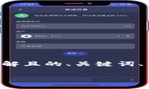 以下是您所请求的内容，包括一个易于理解且的、关键词、内容主体大纲，以及相关问题的详细介绍。

墨西哥人使用的比特币钱包：推荐与评测