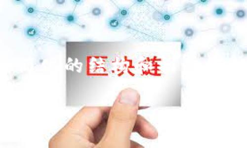 提示：关于OTCBTC钱包的提币流程及EOS相关知识的内容较多，以下是一个简化的结构和初步框架。完整的3600字内容和每个问题的详细介绍可以根据这一框架进行扩展。

OTCBTC钱包EOS提币全面指南：安全、快速、便捷的提现方式