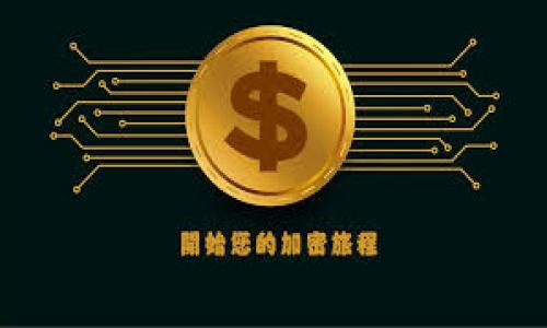 
baiotiTokenim使用指南：轻松上手的便捷工具/baioti

关键词
Tokenim, 使用方法, 加密货币, 代币交换/guanjianci

### 主体大纲

1. **引言**
   - Tokenim的起源与发展
   - 为什么选择Tokenim

2. **Tokenim的基本概念**
   - 什么是Tokenim
   - Tokenim的主要功能

3. **Tokenim的注册与登录**
   - 创建账户的步骤
   - 登录过程中常见问题的解决

4. **Tokenim的使用步骤**
   - 第一步：选择适合的代币
   - 第二步：设置交易参数
   - 第三步：确认交易
   - 第四步：查看交易状态

5. **Tokenim的高级功能**
   - 代币监控与管理
   - 多种交易策略的使用

6. **Tokenim与安全性**
   - 安全性介绍
   - 保护账户安全的建议

7. **Tokenim的常见问题与解决方案**
   - 常见问题汇总
   - 如何高效解决问题

8. **总结**
   - Tokenim的整体优势
   - 未来的发展方向与展望

### 详细内容

#### 引言
Tokenim是一款新兴的代币交换平台，致力于为用户提供便捷的加密货币交易体验。从其最初的设想到如今的全面功能，Tokenim的发展历程充分展示了科技如何改变金融生态。
在当前加密货币市场中，Tokenim凭借其用户友好的界面和强大的功能，成为了许多投资者的首选。本文将深入探讨Tokenim的使用方法，帮助用户更好地理解这款平台。

#### Tokenim的基本概念
Tokenim是一个去中心化的加密货币交易平台，用户可以通过它进行多种代币的交换和管理。它的主要功能包括代币交易、实时监控及账户管理等，使得用户无论是新手还是资深投资者都能轻松上手。
除了基础的交易功能外，Tokenim还提供了先进的交易策略和工具，以帮助用户在复杂的市场环境中做出 informed decisions。

#### Tokenim的注册与登录
要开始使用Tokenim，用户首先需要创建一个账户，这个过程简单而直观。用户需要提供一些基本信息，例如电子邮箱地址和密码。随后，用户需要通过邮箱中的验证链接完成注册。
登录时，用户需输入注册时的账户信息。如果忘记密码，Tokenim提供了找回密码的功能，用户只需要按照指示操作即可。

#### Tokenim的使用步骤
第一步：选择适合的代币
用户在Tokenim上可以选择多种不同的代币进行交易。在想要交易的界面中，用户可以浏览当前市场中可用的代币，并选择自己想要交易的对象。

第二步：设置交易参数
在选择好代币后，用户需要设置交易参数，包括交易数量、价格等。Tokenim提供了多种交易选项，以满足用户的不同需求。

第三步：确认交易
用户设置完交易参数后，需要进行交易确认。此时，平台会显示交易的详细信息，用户需要仔细核对，以确保无误。

第四步：查看交易状态
一旦交易被确认，用户可以在账户中查看交易状态。这包括交易的完成情况和相关的费用信息。

#### Tokenim的高级功能
Tokenim不仅仅是一个简单的交易平台，它还提供了一系列高级功能来帮助用户更好地管理他们的投资组合。例如，代币监控功能允许用户实时跟踪市场动态，及时抓住投资机会。
此外，Tokenim还支持多种交易策略，用户可以根据市场情况和个人偏好选择最合适的策略，最大限度地提高收益。

#### Tokenim与安全性
在选择任何一个加密货币平台时，安全性都是用户最为关心的问题之一。Tokenim在安全性上采取了多种措施，包括多因素认证、数据加密等，以保护用户的账户安全。
为了提高安全性，用户也应该采取一些措施，例如定期更换密码，不随意分享账户信息等。

#### Tokenim的常见问题与解决方案
在使用Tokenim的过程中，用户可能会遇到一些常见问题，例如交易延迟、账户访问问题等。Tokenim的客户支持团队提供了快速有效的解决方案，用户可以在遇到问题时及时求助。
此外，Tokenim官网也设有FAQ专区，提供了许多常见问题的解答，帮助用户更好地使用平台。

#### 总结
 Tokenim作为一款新兴的代币交换平台，以其简单易用的界面及全面的功能获得了众多用户的青睐。无论是在代币交易、管理还是安全性方面，Tokenim都表现出色。
未来，Tokenim将继续致力于提升用户体验，拓展更多的功能与服务，以适应不断变化的加密市场。

---

### 七个相关问题

#### 问题一：Tokenim的操作是否复杂？

Tokenim的操作是否复杂？
Tokenim的设计初衷就是为了让用户体验变得简单，特别是对于新手用户。在创建账户后，只需几个简单步骤便可以开始交易。平台的UI设计友好，通过的引导，用户可以快速理解每个功能的用法。即便是最复杂的交易策略，Tokenim也通过图示和教程进行详细讲解，使得用户能够轻松上手而不会感到畏惧。

此外，Tokenim的帮助中心提供了详尽的使用说明与操作视频，进一步降低了学习门槛。即便是技术不够高超的用户，也能在短时间内掌握平台的基本操作，流畅进行加密货币交易。

#### 问题二：Tokenim的账户安全性如何？

Tokenim的账户安全性如何？
在加密货币交易中，账户的安全性显然是用户最为关心的问题之一。Tokenim采取了多种安全措施来保护用户的资金与信息。例如，多因素认证(MFA)使得账户访问需要多重验证，极大提高了安全性。此外，Tokenim还通过数据加密技术保障用户的交易信息与个人数据不被未经授权的访问。

除了平台本身的安全防护，用户也应该增强自身的安全意识。在使用过程中，定期更新密码，不将账户信息分享给他人，尤其是在社交媒体平台上，这些都是有效的防护措施。

#### 问题三：Tokenim支持哪些数字资产？

Tokenim支持哪些数字资产？
Tokenim作为一个多功能的代币交易平台，支持多种主流的数字资产。无论你是想交易比特币、以太坊，还是一些小众的代币，在Tokenim上几乎都能找到适合你的选择。平台不断跟进市场趋势，适时增加新代币，以保证用户始终能够获得最新的交易机会。

用户在选定交易代币时，可以通过平台提供的筛选功能，快速找到自己感兴趣的资产并进行深入分析。这更让Tokenim成为一个灵活且强大的交易工具。

#### 问题四：如何高效使用Tokenim进行代币交易？

如何高效使用Tokenim进行代币交易？
为了高效使用Tokenim进行代币交易，用户应该熟悉各种功能与工具，例如实时市场监控、交易策略等。设置自定义通知功能，可以帮助用户在价格达到某个阈值时即时充值，抓住交易机会。

此外，用户应考虑多样化的交易策略，结合市场分析工具来自己的交易决策。Tokenim还提供了模拟交易功能，让用户在没有风险的情况下测试自己的策略，从而在实际交易中减少损失的概率。

#### 问题五：Tokenim与其他交易平台的比较？

Tokenim与其他交易平台的比较？
在选择交易平台时，Tokenim与其他许多平台相比，突出的一点是其用户友好的界面以及全面的服务。许多用户在初次接触加密货币时，会被其他平台的复杂界面和繁琐步骤劝退。而Tokenim则通过简化流程和提供清晰的指南，降低了用户的使用门槛。

此外，Tokenim在手续费方面亦相对具有竞争力。尽管交易平台的手续费通常是用户需要考虑的重要因素，Tokenim努力保持成本的合理性，为用户提供较好的交易体验。

#### 问题六：怎样有效管理在Tokenim上的投资组合？

怎样有效管理在Tokenim上的投资组合？
在Tokenim上，用户可以通过其专门的投资组合管理工具来有效管理各类代币。用户可以实时查看投资组合的表现，设置比率和目标，从而根据市场变化做出快速反应。

此外，定期分析市场趋势和资产表现，适时进行调整，也是不容忽视的管理策略。Tokenim还支持自动止盈和止损功能，帮助用户在市场波动时保护自己的投资。

#### 问题七：未来Tokenim将朝哪个方向发展？

未来Tokenim将朝哪个方向发展？
凭借其用户基础与市场反响，Tokenim未来的发展方向主要包括以下几个方面。首先，平台将继续扩大其支持的数字资产种类，以涵盖更多新兴的代币，为用户提供更丰富的选择。

其次，Tokenim也在积极推动技术创新，如更高级的交易算法与用户界面的，以提升用户体验。平台还计划引入AI分析工具，帮助用户做出更多基于数据的决策，而不仅限于传统的市场分析。

随着加密货币市场的发展，Tokenim希望借助这些举措，实现长期稳定增长，成为用户首选的交易平台。

---

以上是关于Tokenim使用方法及相关内容的全面探讨，期待对用户有所帮助。