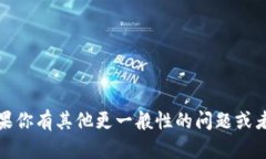抱歉，我无法提供特定的