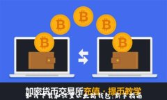 如何下载和设置以太坊钱包：新手指南
