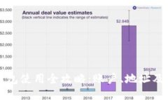 比特币钱包使用全攻略：