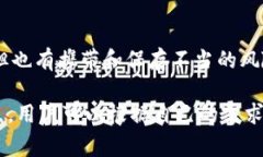 比特币是一种广泛使用的数字货币，与之相关的