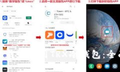 如何下载和使用TRX冷钱包：全面指南