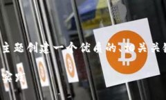 为满足您的要求，我将为“狗狗币保存钱包”主