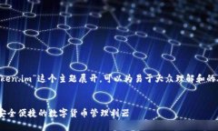 好的，我们可以围绕“LTC钱包token.im”这个主题展
