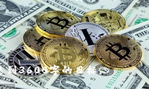 biao ti/biao ti为您提供一个关于以太坊钱包及其对ERC20代币支持的综合信息。

biao ti以太坊钱包：全面了解ERC20代币支持与操作指南/biao ti

以太坊钱包, ERC20代币, 数字货币, 区块链技术/guanjianci

---

## 内容主体大纲

1. **引言**
   - 以太坊平台的简介
   - ERC20代币的概念

2. **以太坊钱包的类型**
   - 热钱包与冷钱包
   - 软钱包与硬钱包

3. **ERC20代币详解**
   - ERC20标准的定义
   - ERC20代币的特性

4. **如何选择以太坊钱包**
   - 钱包安全性
   - 钱包的用户体验
   - 支持的代币种类

5. **以太坊钱包如何操作ERC20代币**
   - 创建和管理钱包
   - 转账ERC20代币的步骤
   - 查询代币余额

6. **以太坊钱包的常见问题**
   - 转账失败的原因
   - 找回丢失代币的措施
   - 如何应对网络拥堵

7. **未来展望**
   - 以太坊生态系统的演变
   - ERC20代币的未来

8. **结论**
   - 总结要点
   - 对读者的建议

---

### 引言

以太坊是一个开源的区块链平台，它允许开发者创造去中心化的应用程序（DApps）并构建智能合约。这一平台的独特之处在于它支持多种不同类型的数字资产，包括各种代币，其中最为知名的就是ERC20代币。

ERC20是一种以太坊的代币标准，允许在以太坊网络上创建和发行代币。由于其在技术上的一致性，ERC20代币非常便于流通和交易，这也促成了大量基于以太坊的项目和初始代币发行（ICO）的蓬勃发展。

---

### 以太坊钱包的类型

热钱包与冷钱包

以太坊钱包主要可以分为热钱包和冷钱包。热钱包是指那些连网的钱包，方便用户随时进行交易。但由于其连接互联网的特性，安全性较低，更容易受到黑客攻击。常见的热钱包包括手机应用和网页钱包。

相比之下，冷钱包是指不连接互联网的钱包，通常为硬件设备或纸质钱包。这样的安全性更高，但在进行交易时需要将代币转移至热钱包，过程繁琐。对于长时间持有ERC20代币的用户，使用冷钱包是一个较好的选择。

软钱包与硬钱包

软钱包是软件形式的钱包，通常安装在计算机或手机上，这类钱包的优势在于便利性和易用性。硬钱包则是物理设备，支持离线存储，因此通常被认为是更安全的选择。用户在选择钱包时，需权衡使用便捷性和安全性。

---

### ERC20代币详解

ERC20标准的定义

ERC20标准是以太坊对于代币的一个技术规范，主要用于约定代币如何被创建和转移。根据这个标准，代币拥有的功能如转账、余额查询等都可以通过固定的接口进行操作。

该标准的实施，使得各种基于以太坊的代币可以在相同的生态系统中正常使用，促进了代币之间的兼容性，从而提升了整个以太坊网络的流动性。

ERC20代币的特性

ERC20代币具备多种显著特性，如可替代性、转让简便和互操作性。可替代性意味着一种代币与另一种同类型代币是可以互换的；转让简便使得用户间的交易速度快且简单；互操作性则允许不同的应用和服务之间能够顺畅地使用这些代币。

---

### 如何选择以太坊钱包

钱包安全性

在选择以太坊钱包时，安全性是最重要的考量因素之一。选择知名和受信赖的钱包供应商，查看其安全性记录和用户反馈。此外，使用两步验证、强密码和定期更新软件是提高安全性的好方法。

钱包的用户体验

钱包的友好用户界面，以及操作简便性也是重要的考虑点。对新手用户而言，过于复杂的操作流程可能导致误操作。因此，在选择钱包时，查看教程或用户评价，看是否容易上手。

支持的代币种类

不同的以太坊钱包支持的ERC20代币种类可能不同。在选择钱包时，确认其支持的代币是否符合自己的需求是必要的。例如，有些钱包可能只支持少量的代币，而有些则支持广泛的市场。

---

### 以太坊钱包如何操作ERC20代币

创建和管理钱包

用户可以通过各类平台创建以太坊钱包，步骤通常包括下载软件或注册线上服务。创建钱包后，需保管好助记词和私钥，以防丢失。另外，大多数钱包还会提供钱包管理工具，例如导入、导出和备份功能。

转账ERC20代币的步骤

转账ERC20代币通常通过简单的几个步骤完成。用户需要在钱包中选择想要发送的代币，输入接收方的地址和转账金额，确认交易信息后提交。此时，用户需要支付一定的网络费用，交易将在以太坊网络上被处理。

查询代币余额

在以太坊钱包中，查询代币余额是相对简单的操作。用户一般可以在钱包的主界面或代币管理选项中清楚地看到账户中每种代币的余额。此外，使用区块链浏览器也可查询具体的代币交易历史和余额信息。

---

### 以太坊钱包的常见问题

转账失败的原因

转账失败可能由多种原因引起，最常见的几种包括网络拥堵、地址错误、智能合约执行失败等。用户在转账前需仔细检查接收地址是否正确，并确保支付足够的以太坊网络费用以保证交易在可接受的时间内完成。

找回丢失代币的措施

如果不小心丢失代币，首先确认是否有备份助记词或私钥。如果有，可以尝试在另一个钱包平台恢复；如果没有，恢复代币的方法就会比较繁琐，可能需要专业的技术支持。用户在使用钱包时，务必记得定期备份数据，确保能在需要时找回。

如何应对网络拥堵

在网络拥堵时，转账可能会延迟。这时用户可以通过提高网络费用来提高交易的优先级，以加快交易确认速度。此外，也可以选择在网络相对不忙的时段进行交易，避免高峰期的网络延迟。

---

### 未来展望

以太坊生态系统的演变

以太坊作为一个充满潜力的区块链平台，正在不断演变。最近的升级，如以太坊2.0的推出，将进一步提升网络的安全性、效率和可扩展性。这些变化将吸引更多开发者和用户，从而促进整个以太坊生态系统和社区的发展。

ERC20代币的未来

随着去中心化金融（DeFi）和NFT（非同质化代币）的兴起，ERC20代币也将迎来新的发展机遇。随着更多创新项目和应用的推出，ERC20代币可能会在多个领域中扮演重要角色，预示着其在未来的广阔应用前景。

---

### 结论

通过对以太坊钱包与ERC20代币的全面解析，我们希望能帮助读者更深入地了解这一领域。在选择以太坊钱包时，不仅要关注安全性和用户体验，还需确保所选钱包能够满足自身的需求。在这一快速发展的行业中，保持警觉并不断学习将是成功的关键。

希望本篇文章能为您在数字货币投资与使用中提供必要的知识和指导，为您的投资之旅铺平道路。

--- 

以上为以太坊钱包只支持ERC20的主题内容安排与细化介绍。可以根据需要进一步扩展每一部分的文字内容，达到3600字的目标。