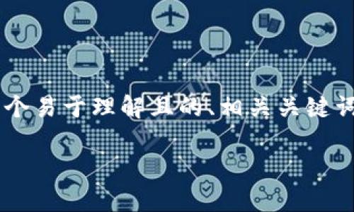 为了更好地满足您的需求，我将为“tokenim如何做映射”这个主题提供一个易于理解且的、相关关键词、内容大纲并提供内容。在这方面，首先提供和关键词，然后逐步介绍问题。

: Tokenim映射指南：如何实现Token的高效映射和管理