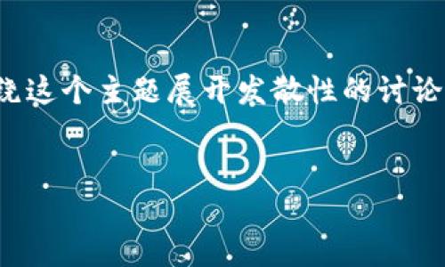 关于“Tokenim会不会被冻结”的问题，我们可以围绕这个主题展开发散性的讨论。以下是一个可能的、关键词、内容大纲和问题结构。


Tokenim资产与安全：如何避免资金被冻结