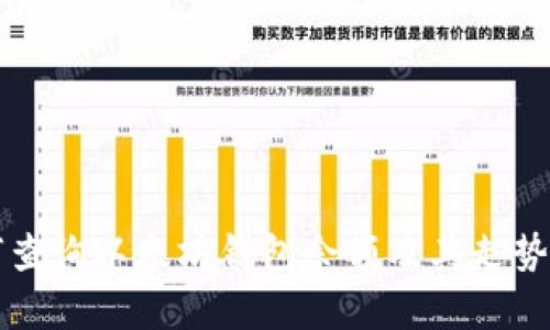 如何查询以太坊钱包余额及其走势分析