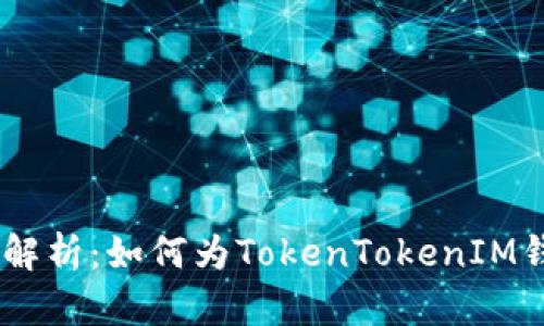Title: 全面解析：如何为TokenTokenIM钱包充值ETH