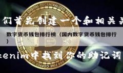 好的，让我们首先创建一
