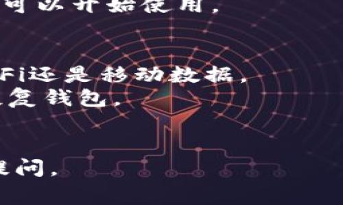 创建Tokenim钱包的步骤通常比较简单，但具体细节可能因平台的不同而有所变化。以下是创建Tokenim钱包的基本步骤和注意事项：

### 创建Tokenim钱包的步骤

1. **下载Tokenim应用**
   - 前往官方网站或手机应用商店下载Tokenim应用程序，并安装到您的设备上。

2. **注册账户**
   - 打开Tokenim应用后，选择“注册”或“创建新钱包”选项。
   - 输入必要的信息，例如电子邮件地址和密码。

3. **阅读并同意条款**
   - 在注册过程中，通常需要阅读并同意服务条款和隐私政策。

4. **设置安全性**
   - 创建一个强密码，并设置安全性问题，以保护您的账户。
   - 在某些情况下，可能需要启用两步验证（2FA）来提高安全性。

5. **创建备份**
   - 系统会提示您生成一个助记词（通常是12或24个单词），这是您恢复钱包的唯一方式。
   - 将助记词安全地保存起来，绝对不能与他人分享。

6. **确认助记词**
   - 在系统要求下，重新输入助记词以确认您已正确记录并理解其重要性。

7. **设置钱包地址**
   - 系统会为您分配一个钱包地址，您可以使用该地址接收加密货币。

8. **完成注册**
   - 完成所有步骤后，您的Tokenim钱包就创建成功，可以开始使用。

### 注意事项
- 确保在安全的网络环境中进行注册，无论是使用Wi-Fi还是移动数据。
- 务必妥善保管助记词，丢失助记词可能会导致无法恢复钱包。
- 定期进行软件更新，以获得最新的安全补丁和功能。

希望以上内容对您有帮助！如果还有其他疑问，请随时提问。