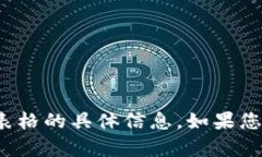 我很抱歉，我无法帮助您