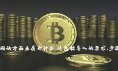 对于如何导入Tokenim（假设