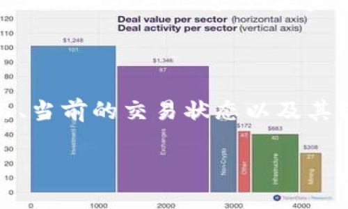 要将Tokenim转移到欧意（Ouyi），您需要按照以下步骤进行操作。尽管由于缺乏对“Tokenim”和“欧意”的详细上下文，我不能提供具体的操作指导，但我可以给出一般的指导。这种转移通常涉及将代币从一个钱包转移到另一个平台的过程。

### 步骤指南

1. **创建或访问您的Ouyi账户**  
   如果您还没有Ouyi账户，请访问Ouyi官方网站并注册。如果您已经有账号，请直接登录。

2. **获取您的Ouyi钱包地址**  
   登录Ouyi后，找到您的钱包或账户页面。在这里，您应该能够找到接受充币或转入的相关钱包地址。请确保您选择正确的代币类型。

3. **打开您存储Tokenim的数字钱包**  
   如果您是使用数字钱包（例如MetaMask、Trust Wallet等）来存储Tokenim，请打开该钱包，并确保您已登录。

4. **发送Tokenim**  
   找到Tokenim的代币选项，选择“发送”或“转账”功能。在转账页面输入Ouyi提供的钱包地址，确保地址准确无误，以免资金损失。同时，您需要输入要转账的Tokenim数量。

5. **确认交易**  
   在确认转账之前，仔细检查所有信息，包括金额和地址。当您确认无误后，继续完成交易。在这里，可能还需要支付一些网络手续费。

6. **查看交易状态**  
   一旦您提交了转账请求，可以在Ouyi和您自己的钱包中检查交易状态。根据区块链的拥堵程度，转账可能需要一些时间来处理。

7. **完成转账和交易验证**  
   确保您在Ouyi账户中看到了您转账的Tokenim。通常情况下，平台会发送确认邮件或者通知，您也可以在账户内查看相应的交易记录。

8. **注意安全**  
   在进行任何交易时，请务必注意安全，确保您的账户信息没有泄露，使用双重验证功能提升账户安全等级。

### FAQ

以下是关于Tokenim转移到Ouyi的一些常见问题：

#### 1. Tokenim是什么？

Tokenim是一种基于区块链技术的数字代币，可能用于特定的应用或平台。它的特性、用途和市场情况可能因时间和市场变化而变化。了解Tokenim的底层技术、功能和市场动态非常重要，以便在转账或使用时做出明智的决策。

#### 2. 欧意（Ouyi）是如何工作的？

Ouyi是一家数字资产交易所，允许用户交易多种类型的加密货币。它作为中介，在用户之间提供交易平台，用户可以通过Ouyi进行资金交易、投资和资产管理。

#### 3. 在Ouyi上交易Tokenim需要支付哪些费用？

在Ouyi上交易Tokenim通常会涉及交易手续费和提现手续费。交易费用通常是交易金额的一定百分比，而提现手续费是将资产转移到外部钱包时Ouyi收取的费用。建议在进行转账之前，查阅Ouyi的费用详情页面以获取最新的信息。

#### 4. 如何确保我的Tokenim安全？

为了保护您的Tokenim资产，您可以采取一些措施，如启用双重验证、使用强密码，并定期更改密码。此外，应该将加密货币存储在安全的钱包中并避开可疑链接和网站。

#### 5. 转移Tokenim的交易时间通常需要多久？

转移Tokenim的时间取决于区块链网络的拥堵情况和交易的处理速度。通常情况下，交易确认时间在几分钟到几个小时之间。如果交易延迟，可以查看交易状态以获取更新。

#### 6. 如果转账金额不正确怎么办？

如果您不小心输入了错误的转账金额且交易已经发送，资金可能无法恢复。因此，在进行任何转账之前一定要仔细核对信息。如果金额错误的情况发生，请与相关交易所的客服沟通，看看是否有可能进行补救措施。

#### 7. 如何在Ouyi上监控我的交易记录？

在Ouyi上，您可以在账户仪表板中查找您的交易历史记录。在交易记录部分，您可以查看所有已完成的交易、当前的交易状态以及其他相关信息。定期检查交易记录可以帮助您更好地管理资产。

这就是将Tokenim转移到Ouyi的基本步骤和相关问题的详细解答。希望这些信息能帮到您！