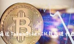 如何安全地通过TokenToken