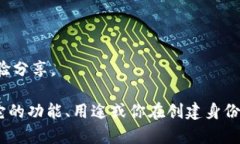 在创建数字身份或使用区