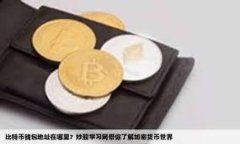 要讨论“tokenim更像哪个钱