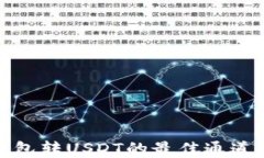 冷钱包转USDT的最佳通道详