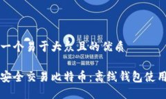 思考一个易于大众且的优