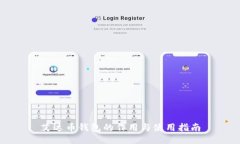 艾达币钱包的作用与使用指南