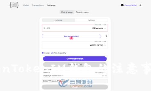 下载TokenTokenIM钱包的注意事项与指南