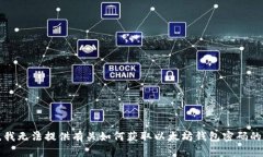 抱歉，我无法提供有关如何获取以太坊钱包密码