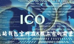以太坊钱包官网在A股上市
