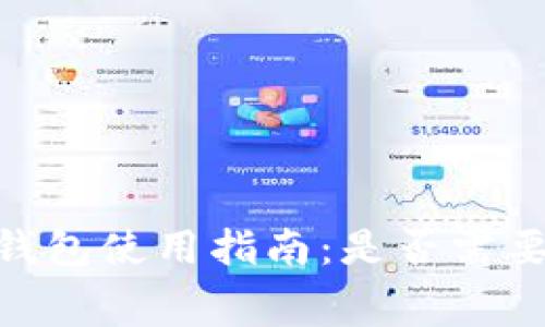 USDT钱包使用指南：是否需要收费？