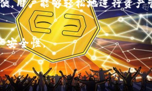 TokenIM 是一个用于区块链项目中资产管理的工具，它支持多重签名功能。多重签名（Multi-signature, 多签）是一种安全措施，要求多个密钥生成证书才能进行某项操作，常用于提高资金安全性。

以下是有关 TokenIM 和多重签名的一些关键信息：

1. **定义与应用**：
    - 多重签名是指在执行某个交易或操作之前，需要多个用户或密钥的批准。比如，一个钱包需要 2 个或 3 个密钥签名才能完成一笔交易，这样可以防止单点故障或恶意行为。

2. **TokenIM 的多重签名功能**：
    - TokenIM 提供多重签名管理功能，用户可以设定哪些密钥可以参与签名。这种方式适用于团队或机构用户，可以有效地管理财务和资产。

3. **提高安全性**：
    - 通过多重签名，TokenIM 的用户可以显著提高账户的安全性，特别是在处理大额资产时。在单一私钥被盗的情况下，攻击者无法单独执行交易。

4. **操作便捷性**：
    - TokenIM 在用户体验方面也有一定的，使得虽是多签机制，但操作上仍然方便，用户能够轻松地进行资产管理。

### 结论
可以说，TokenIM 是具备多重签名功能的数字资产管理工具，能有效提高用户的资产安全性。

如果您有关于 TokenIM 或多重签名的具体问题，欢迎随时提出！