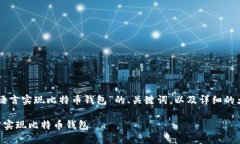 下面是关于“Go语言实现比