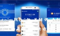 以下是关于“TokenTokenim钱