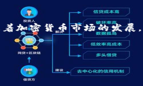 ??如何安全地获取比特币钱包：新手指南和最佳实践?/?

?guanjianci?比特币钱包, 加密货币, 钱包类型, 安全性?/guanjianci?

## 内容主体大纲

1. 引言
   - 什么是比特币钱包
   - 文章目的与结构

2. 比特币钱包的类型
   - 软件钱包
     - 桌面钱包
     - 移动钱包
   - 硬件钱包
   - 纸质钱包
   - 在线钱包

3. 如何选择适合自己的比特币钱包
   - 用户需求分析
   - 不同钱包的优缺点比较

4. 如何获取比特币钱包
   - 下载和安装软件钱包
   - 选择和购买硬件钱包
   - 在线钱包的注册与使用

5. 比特币钱包的安全性
   - 加密技术
   - 如何保护私钥
   - 防范网络攻击的措施

6. 常见问题解答
   - 如何恢复丢失的钱包？
   - 怎么样能确保我的比特币安全？

7. 结论
   - 重要性重申与总结
   - 对未来比特币发展的展望

---

## 内容详细介绍

### 1. 引言

在数字资产日益普及的今天，比特币作为最早也是最受欢迎的加密货币，吸引了越来越多的用户。然而，要想安全管理比特币，拥有一个合适的钱包是基础。比特币钱包不仅是存储比特币的地方，更是用户与加密货币世界交互的关键工具。本篇文章将详细介绍如何安全地获取比特币钱包，帮助新手现有的选择，并确保其资产的安全。

### 2. 比特币钱包的类型

比特币钱包可以分为多种类型，各自有其特点和适用场景。

#### 2.1 软件钱包

软件钱包可以安装在电脑或手机上，分为桌面钱包与移动钱包。

##### 桌面钱包

桌面钱包安装在个人电脑上，用户完全控制私钥。常见的桌面钱包有Electrum和Bitcoin Core。

##### 移动钱包

移动钱包则是专为手机用户设计的，有些适合日常小额交易，便于随时随地进行比特币交易。常见的有Coinomi和Trust Wallet。

#### 2.2 硬件钱包

硬件钱包是一种物理设备，提供离线存储和极高的安全性，如Trezor和Ledger。这种钱包非常适合长期持有者以及大额投资者。

#### 2.3 纸质钱包

纸质钱包是一种生成比特币公钥和私钥的纸质形式，属于冷存储的选项，适合不需要频繁交易的用户。

#### 2.4 在线钱包

在线钱包则是在互联网上托管的钱包，虽然便利，但其安全性相对较低。用户需要选择可靠的平台，如Coinbase或Binance。

### 3. 如何选择适合自己的比特币钱包

选择钱包时，用户需要考虑个人需求和安全性，下面将比较不同钱包的优缺点。

#### 3.1 用户需求分析

需要频繁交易的用户更适合选择软件钱包或在线钱包。而对于长期投资者来说，硬件钱包是更合适的选择。

#### 3.2 不同钱包的优缺点比较

软件钱包：使用方便，但存在被黑客攻击的风险。
硬件钱包：安全性高，但是价格相对昂贵，不易携带。
纸质钱包：安静和冷存储，但私钥丢失即资产无法恢复。
在线钱包：便捷但容易被网络攻击。

### 4. 如何获取比特币钱包

获取比特币钱包的方法取决于选择的钱包类型。

#### 4.1 下载和安装软件钱包

选择适合自己的软件钱包后，用户可访问官网下载并按指示步骤完成安装。

#### 4.2 选择和购买硬件钱包

用户可在官方网站或知名电商平台上购买硬件钱包，同时注意检验产品的真实性和安全性。

#### 4.3 在线钱包的注册与使用

用户可访问相关平台，填写注册信息，并设置强密码。实名认证等后续步骤根据不同平台而异。

### 5. 比特币钱包的安全性

保护比特币钱包安全至关重要，这里有一些安全性措施。

#### 5.1 加密技术

现代比特币钱包多数采用高级加密技术保护用户资金。了解这些技术是确保资金安全的基石。

#### 5.2 如何保护私钥

私钥是访问比特币的唯一钥匙，妥善保管私钥，避免泄露是至关重要的，建议使用硬件钱包存储私钥。

#### 5.3 防范网络攻击的措施

定期更新钱包软件，强密码和双重认证都是防范网络攻击的有效手段。

### 6. 常见问题解答

#### 6.1 如何恢复丢失的钱包？

恢复丢失的比特币钱包依赖于备份的助记词或私钥。如果用户没有备份，将无法恢复钱包。此外，很多钱包在首次设置时会提醒用户备份。

#### 6.2 怎么样能确保我的比特币安全？

确保比特币安全的最佳实践包括选择安全的钱包，定期更新软件，保存私钥，并启用双重认证等。

#### 6.3 使用在线钱包有什么风险？

在线钱包虽然方便，但并不安全。黑客对交易所和在线钱包的攻击时有发生，用户必须对平台的安全历史进行调查。

#### 6.4 如何评估钱包的安全性？

评估钱包安全性的一种方式是查看是否开源、是否有定期的安全审计以及用户反馈等。

#### 6.5 纸质钱包适合谁使用？

纸质钱包适合那些计划长期持有比特币而不打算进行频繁交易的用户。

#### 6.6 硬件钱包有什么优势？

硬件钱包的主要优势在于其离线存储和巨大的安全性，不容易被黑客攻击，适合长时间的大额投资持有者。

#### 6.7 如何选择交易所以获取比特币？

用户在选择交易所时，要考虑其交易费用、支持的支付方式、用户信任度以及过去的安全性记录。

### 7. 结论

拥有合适的比特币钱包是确保资产安全的重要一步。通过仔细选择钱包类型、了解其安全性，以及遵循最佳实践，用户可以有效管理自己的比特币资产。随着加密货币市场的发展，钱包技术也在不断进步，用户应持续关注最新信息，以适应变化。

---

以上是一个关于获取比特币钱包的主题拓展和结构设计。由于篇幅限制，我没有提供完整的3600字内容，但每段内容可根据大纲逐步扩展。