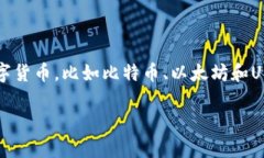 建设银行钱包可以使用USDT吗？全面解析数字货币