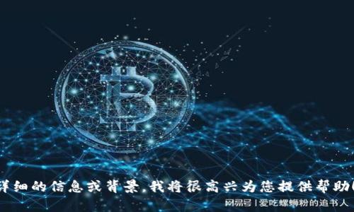 看起来您提到了“tokenim”被授权了，但并没有提供更多的上下文或具体的问题。如果您能提供一些更详细的信息或背景，我将很高兴为您提供帮助！例如，您想了解关于Tokenim的授权流程、技术细节，还是与其相关的其他话题？请进一步明确您的需求。