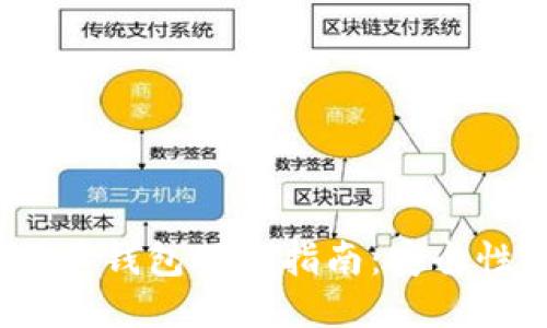 2015年比特币钱包下载指南：安全性与使用技巧