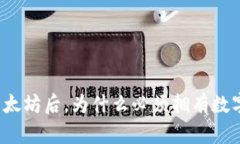 买了以太坊后，为什么必
