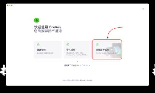 TP钱包 USDT 提现指南：手把手教你轻松提取数字货币