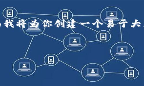 为了更好地帮助你理解“Tokenim扫码参数”这个主题，下面我将为你创建一个易于大众的、相关关键词、内容大纲以及针对相关问题的详细介绍。

### 和关键词

Tokenim扫码参数详解：解锁数字资产的未来