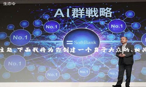 为了更好地帮助你理解“Tokenim扫码参数”这个主题，下面我将为你创建一个易于大众的、相关关键词、内容大纲以及针对相关问题的详细介绍。

### 和关键词

Tokenim扫码参数详解：解锁数字资产的未来