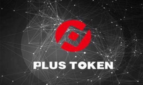biao tiTokenIM钱包安全下载指南/biao ti
TokenIM钱包, 下载, 安全, 加密货币/guanjianci

# 内容主体大纲

1. 引言
   - TokenIM钱包的简介
   - 为什么选择TokenIM钱包

2. TokenIM钱包的下载渠道
   - 官方网站下载
   - 应用商店下载（如Google Play、Apple Store）
   - 第三方平台下载的风险

3. 如何辨别TokenIM钱包的安全性
   - 检查官方网站的安全性
   - 阅读用户评价与反馈
   - 注意软件更新和开发者信息

4. 安装与设置TokenIM钱包的步骤
   - 下载前的准备工作
   - 安装步骤详解
   - 设置钱包的安全性（密码、备份等）

5. TokenIM钱包的使用技巧
   - 如何转账与收款
   - 创建多重签名钱包
   - 安全防护措施

6. 常见问题解答
   - TokenIM钱包是否免费？
   - 遇到问题该如何解决？
   - TokenIM钱包的客户支持如何？

7. 结论
   - 重申TokenIM钱包的优势
   - 安全使用的最佳实践

---

# 正文内容

## 引言

在当前数字货币迅猛发展的背景下，越来越多的人开始关注加密货币钱包的选择。作为一种便捷、安全的存储方式，TokenIM钱包凭借其优良的用户体验与安全性能，受到了广大数字货币爱好者的青睐。TokenIM钱包支持多种主流加密货币，且具备多项安全保护措施，是一个非常值得信赖的钱包工具。

本文将为您带来TokenIM钱包的安全下载指南，帮助您在确保安全的前提下顺利下载与使用TokenIM钱包。

## TokenIM钱包的下载渠道

### 官方网站下载

TokenIM钱包的最安全下载渠道是通过其官方网站。官方网站通常会提供最新版本的软件，并确保没有遭到篡改。访问官方网站时，请务必检查网址的安全性（如HTTPS连接），并确认是否为官方域名。

### 应用商店下载（如Google Play、Apple Store）

如果您使用的是手机，建议前往Google Play或Apple Store等正规的应用商店下载TokenIM钱包。应用商店会对应用进行审核，确保用户下载到的版本是官方发布的、未经修改的。同时，应用商店也提供用户评价功能，可以让用户参考他人的使用体验。

### 第三方平台下载的风险

许多第三方下载平台可能提供TokenIM钱包的安装包，但这些文件的真实性和安全性无法得到保障。一些恶意软件可能伪装成TokenIM钱包，其潜在风险可能导致您的资产损失。因此，尽量避免通过不明网站或平台进行下载。

## 如何辨别TokenIM钱包的安全性

### 检查官方网站的安全性

要确保TokenIM钱包的安全性，首先需要检查其官方网站。验证网址是否为官方域名，并确保您在安全的网络环境下访问。可以通过搜索引擎查找关于TokenIM钱包的最新消息与公告，核实信息的真实性。

### 阅读用户评价与反馈

用户评价是辨别TokenIM钱包安全性的重要参考。可以浏览社交媒体、液态平台与论坛，了解其他用户的使用体验与评价，特别是针对安全性和服务质量的反馈。选择那些拥有良好口碑的钱包软件。

### 注意软件更新和开发者信息

一个安全可靠的钱包应该定期进行更新，以修复已知的安全漏洞和提高用户体验。关注TokenIM钱包的更新日志，确保您使用的是最新版本。同时，也要了解开发团队的背景信息，是否有良好的信誉和业绩。

## 安装与设置TokenIM钱包的步骤

### 下载前的准备工作

在安装TokenIM钱包之前，应确保设备的安全。更新操作系统，使用强密码，并确保您的网络连接是安全的。

### 安装步骤详解

1. 访问TokenIM官方网站或应用商店，找到TokenIM钱包；
2. 点击下载或安装按钮；
3. 等待下载完成后，按照提示进行安装；
4. 安装完成后，打开应用，按照引导进行初始设置。

### 设置钱包的安全性（密码、备份等）

为了保证TokenIM钱包的安全，建议在设置时确保启用强密码，并开通两步验证措施。此外，务必备份您的私钥或助记词，确保在设备丢失或故障的情况下能够找回钱包。

## TokenIM钱包的使用技巧

### 如何转账与收款

使用TokenIM钱包转账与收款相对简单。用户需在首页找到“转账”功能，输入收款地址和金额，确认无误后进行转账。收款时，只需提供您的钱包地址即可。

### 创建多重签名钱包

为了进一步增强安全性，用户可以考虑创建一个多重签名钱包。这需要多个私钥才能进行交易，可以有效防止资产盗窃。

### 安全防护措施

在使用TokenIM钱包过程中，还需采取一定的安全防护措施，包括定期更换密码、不随便点击不明链接、对交易保持警惕等，从而最大限度地保障您的资产安全。

## 常见问题解答

### TokenIM钱包是否免费？

TokenIM钱包本身是免费的，用户可以随时下载和使用。但需要注意的是，在进行转账时可能会有网络手续费，这属于区块链网络的正常费用。

### 遇到问题该如何解决？

如果在使用TokenIM钱包时遇到问题，建议查看官方网站的常见问题解答部分，或咨询客户支持团队。同时，用户也可以在社交媒体和论坛上寻找解决方案，参考其他用户的经验与建议。

### TokenIM钱包的客户支持如何？

TokenIM钱包提供多种客户支持渠道，包括在线聊天、电子邮件以及社区论坛。用户可以通过这些方式联系技术支持，获取帮助。

## 结论

TokenIM钱包作为一款优质的数字货币钱包，凭借其强大的安全性和易用性，成为加密货币用户的首选。通过本文的指南，相信您能够安全地下载并使用TokenIM钱包。同时，希望您在使用过程中，能够采取合理的安全防护措施，确保您的资产安全。

---

# 相关问题

1. TokenIM钱包的安装过程复杂吗？
2. 比较流行的数字货币钱包还有哪些？
3. TokenIM钱包是否支持多币种？
4. 如何提高TokenIM钱包的安全性？
5. TokenIM钱包常见错误和解决方案？
6. 有哪些用户评价TokenIM钱包？
7. TokenIM钱包的未来发展方向？

由于内容篇幅限制，若需要详细回答这些问题，请另行告知。