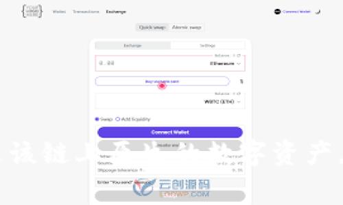 OKB钱包属于OKEx链（OKChain）。OKEx链是由OKEx交易所推出的一条公链，旨在支持去中心化金融（DeFi）和其他区块链应用。OKB是该链上原生的数字资产，主要用于交易手续费折扣、参与平台的各种生态活动和治理投票等。使用OKB钱包，用户可以安全地存储和管理OKB及其他相关资产。