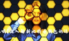 比特币钱包一定要开机吗？深入解析比特币钱包